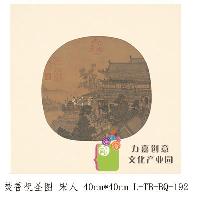 L-TB-BQ-192宋人 焚香祝圣图