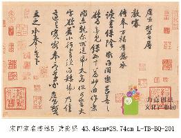 L-TB-BQ-201宋四家名迹选 5 黄庭坚