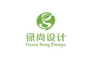 深圳市绿尚设计顾问有限公司